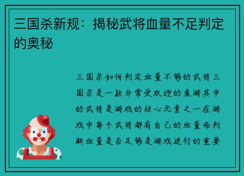 三国杀新规：揭秘武将血量不足判定的奥秘